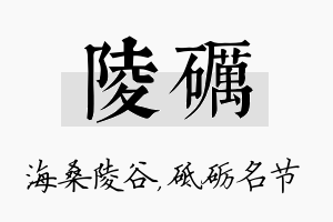 陵砺名字的寓意及含义