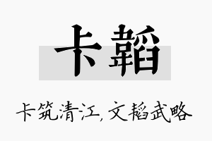 卡韬名字的寓意及含义