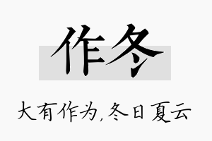 作冬名字的寓意及含义