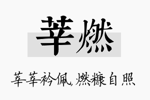 莘燃名字的寓意及含义