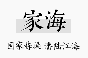 家海名字的寓意及含义