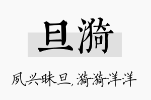 旦漪名字的寓意及含义