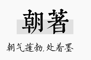 朝着名字的寓意及含义