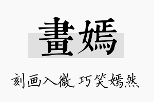 画嫣名字的寓意及含义