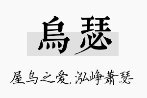 乌瑟名字的寓意及含义