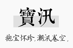 宝汛名字的寓意及含义