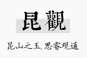 昆观名字的寓意及含义