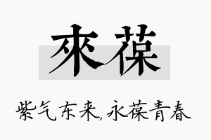 来葆名字的寓意及含义