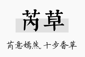 芮草名字的寓意及含义