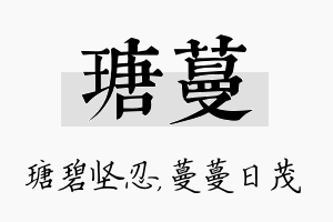 瑭蔓名字的寓意及含义