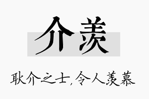 介羡名字的寓意及含义