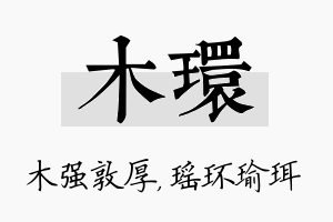 木环名字的寓意及含义