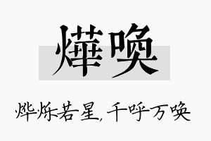 烨唤名字的寓意及含义