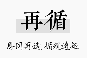 再循名字的寓意及含义