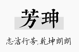 芳珅名字的寓意及含义