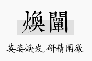 焕阐名字的寓意及含义