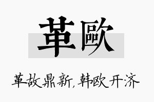 革欧名字的寓意及含义