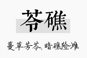 苓礁名字的寓意及含义