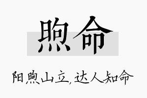 煦命名字的寓意及含义