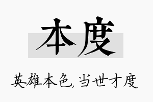 本度名字的寓意及含义