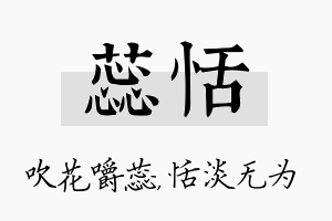 蕊恬名字的寓意及含义