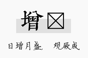 增遹名字的寓意及含义