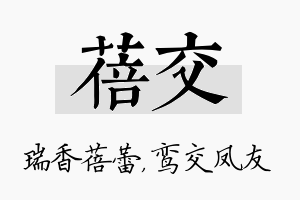 蓓交名字的寓意及含义