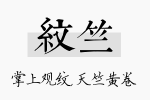 纹竺名字的寓意及含义