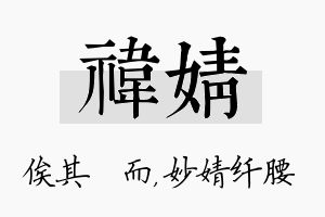 祎婧名字的寓意及含义