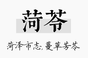 菏苓名字的寓意及含义