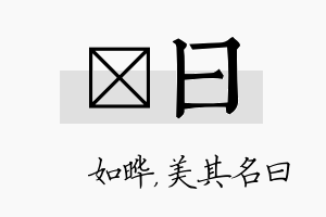 珺曰名字的寓意及含义