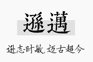 逊迈名字的寓意及含义