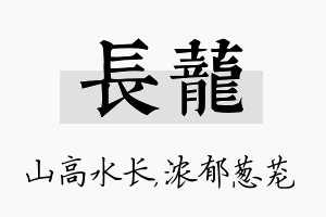 长茏名字的寓意及含义