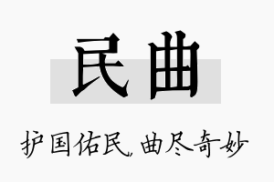 民曲名字的寓意及含义