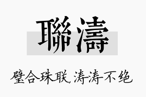 联涛名字的寓意及含义