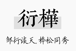 衍桦名字的寓意及含义