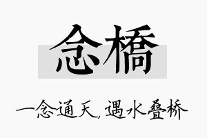 念桥名字的寓意及含义