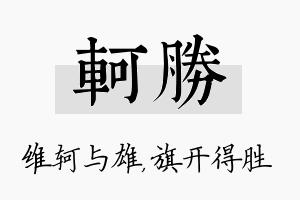 轲胜名字的寓意及含义