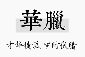 华腊名字的寓意及含义