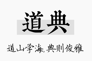 道典名字的寓意及含义