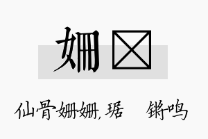 姗瑀名字的寓意及含义