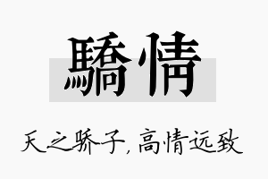 骄情名字的寓意及含义