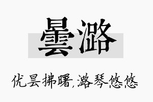 昙潞名字的寓意及含义