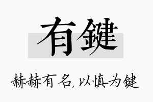 有键名字的寓意及含义