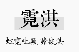 霓淇名字的寓意及含义