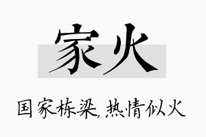 家火名字的寓意及含义