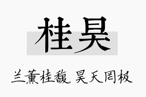 桂昊名字的寓意及含义