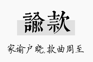 谕款名字的寓意及含义