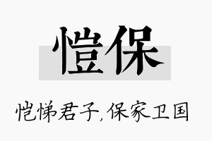 恺保名字的寓意及含义