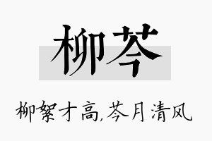 柳芩名字的寓意及含义